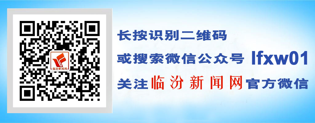 博乐体育：临汾：聚焦境遇监测 精准一连发力(图1)