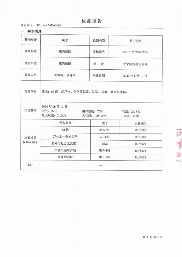 博乐体育：广州污水检测废水检测申报污水检测试验室