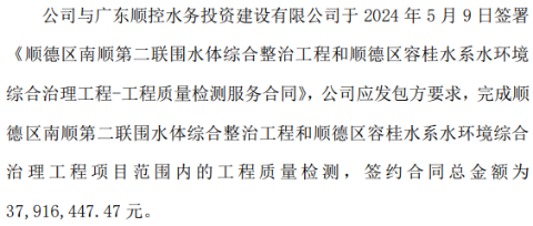 博乐体育：顺融科技签定水处境工程质地检测效劳合同 合同总金额379164万